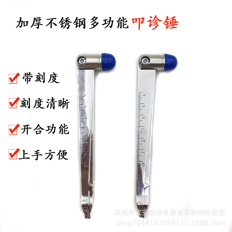 不锈钢叩诊锤带刻度带尺寸听诊锤神经关节诊断打击膝跳功能反射锤