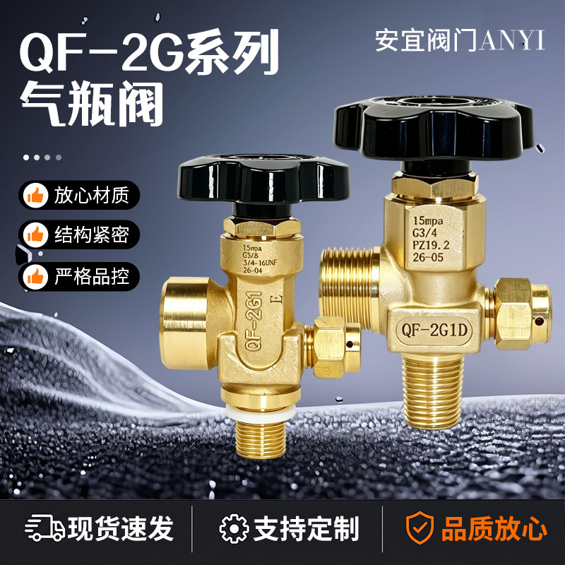 氧氮空气QF-2G手动瓶阀通径4mm螺纹阀门15MPa瓶头阀批发厂家供应
