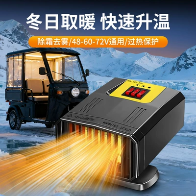 Elektrikli Üçtəkərli/Dördtəkərli Nəqliyyat Vasitəsi Qızdırıcısı 48V60V70V Zhongheng Buzəleyhinə