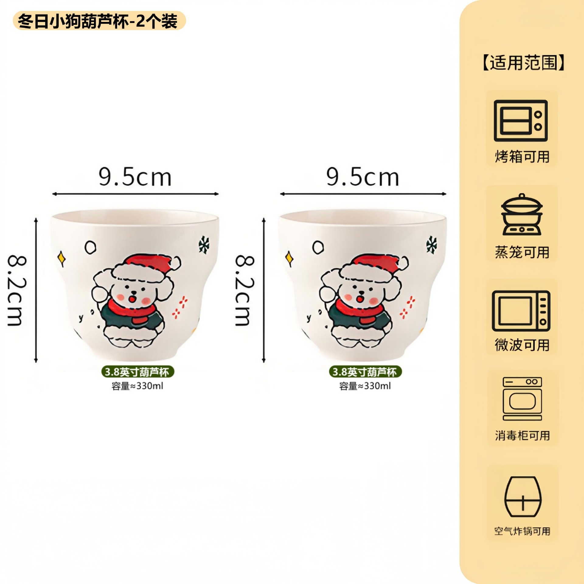 4inch 조롱박 컵-밀크 화이트 윈터 퍼피-2팩