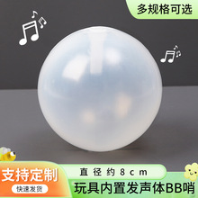 宠物玩具发声配件直径约8cm塑胶捏捏叫 毛绒玩具塑料圆球发声器