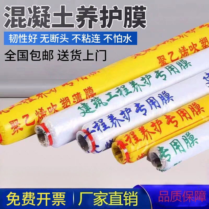 Пленка для затвердевания бетона, строительная пленка, инженерная пленка, защита дорожного покрытия