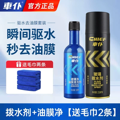 Rainproof Agent, Automotive glass defogging agent - exterior-water-repellent-package-water-repellent-agent-glass-oil-film-2-towels-included