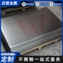 精密磨砂304金属不锈钢板