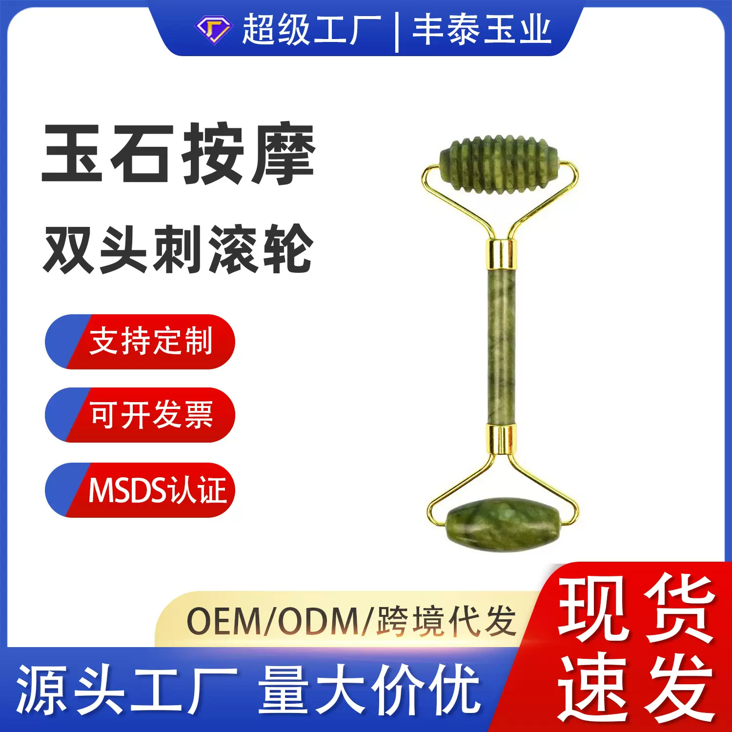 厂家岫玉按摩板 锌合金双头刺头玉石滚轮 脸部颈部刮痧按摩器套装