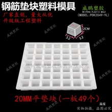 正方形塑料模具钢筋垫块砼体混凝土水泥垫块水泥条平石