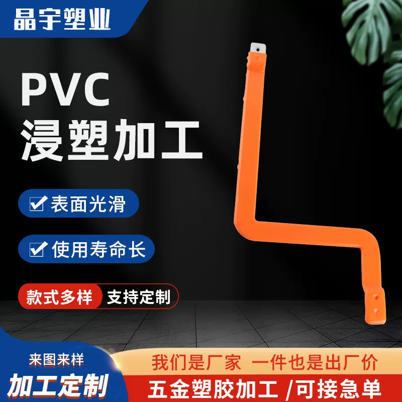 金属非标件绝缘加工汽车配件铜排PVC浸塑加工五金工具包胶加工