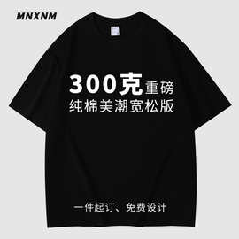 300g重磅短袖T恤定制印logo纯棉工作服图案图片印花半袖刺绣订制