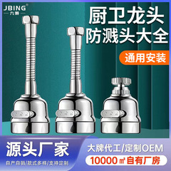 厨房水龙头防溅头水嘴家用洗脸盆自来水过滤器加长弯曲延伸万向头
