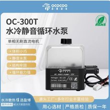 12V 芯睿SC-300T一体式水冷循环水泵 工业 笔记本 电摩水冷水