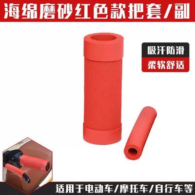 Warm, universal electric scooter foam accessories, anti-slip modification set, motorcycle handlebar grips (Motorcycle Handle Cover) - thickened-non-slip-sponge-matte-red-1-handle-cover-1-brake-cover
