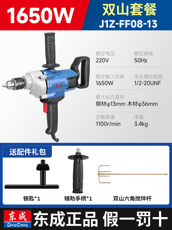 东成飞机钻手电钻搅拌器大功率腻子粉水泥搅灰拌灰打浆手持打灰机|undefined