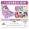 My Little Pony — серия 4