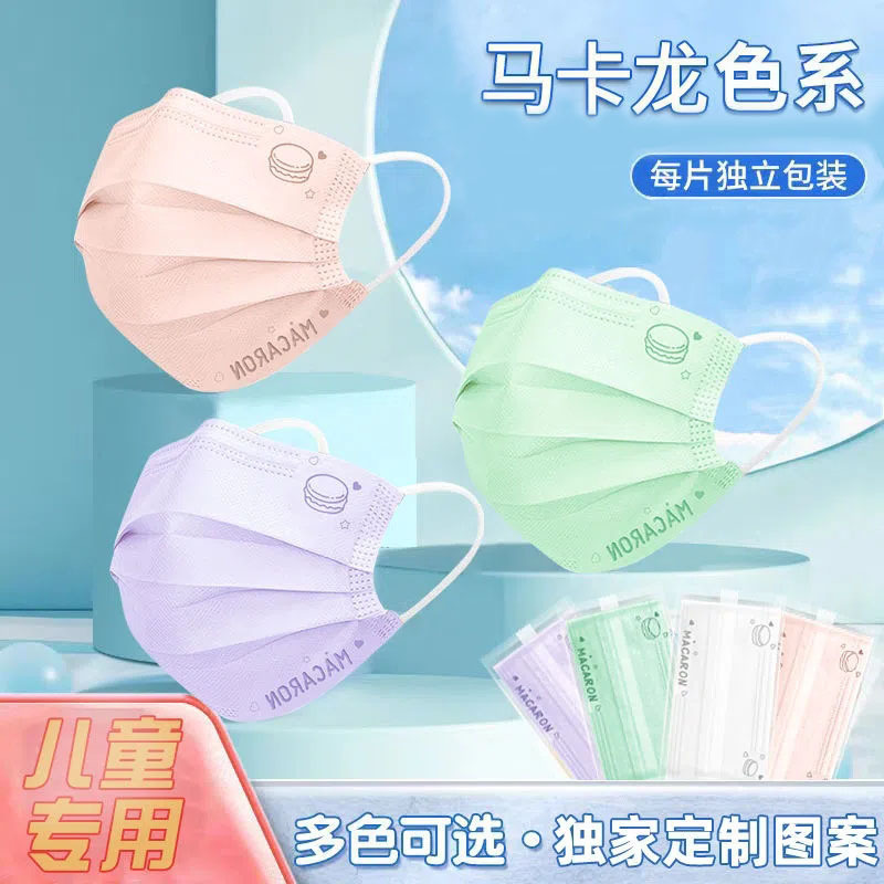 儿童马卡龙独立包装四季口罩一次性男女童小学生可爱口罩批发