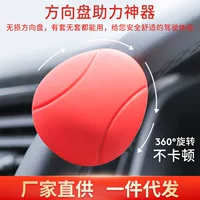 Усилитель рулевого колеса автомобиля Ball Универсальный усилитель руля многофункциональный универсальный подшипник помогает экономить силу мяч