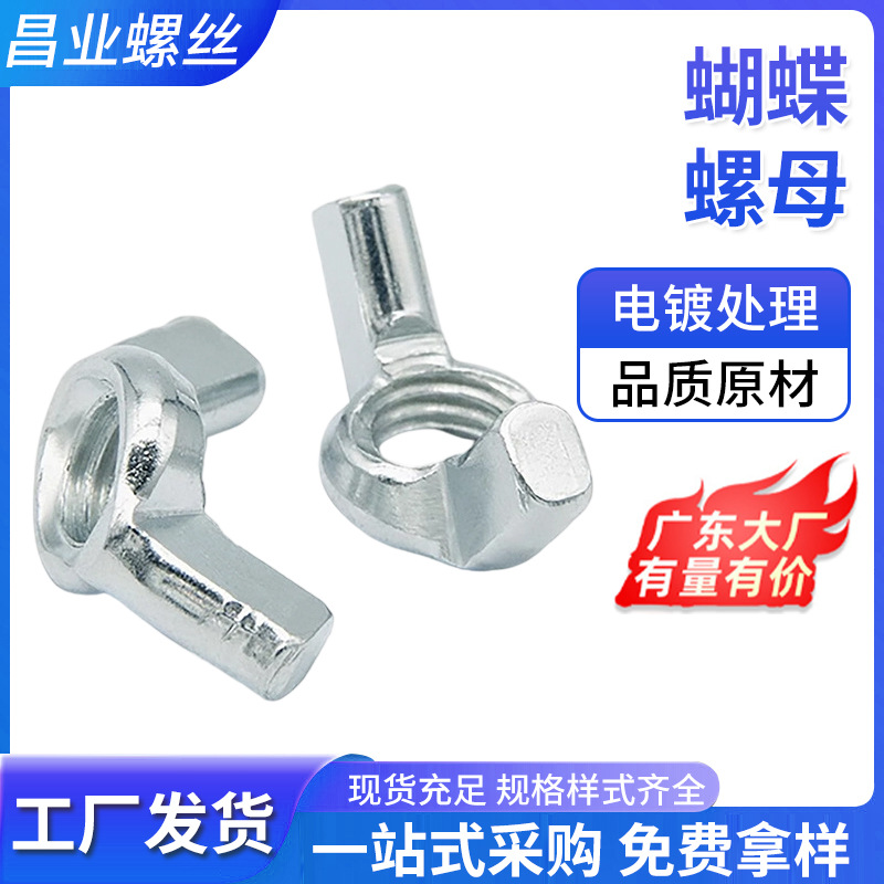 国标镀锌蝶形螺母羊角螺丝帽螺钉工具配件元宝手拧蝴蝶型螺帽
