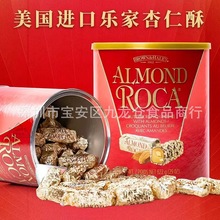 批发 美国进口Almond roca乐家扁桃仁巧克力杏仁糖年货喜糖果822g