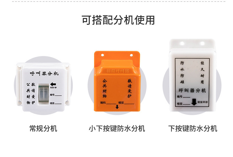 楼层呼叫器-详情_02