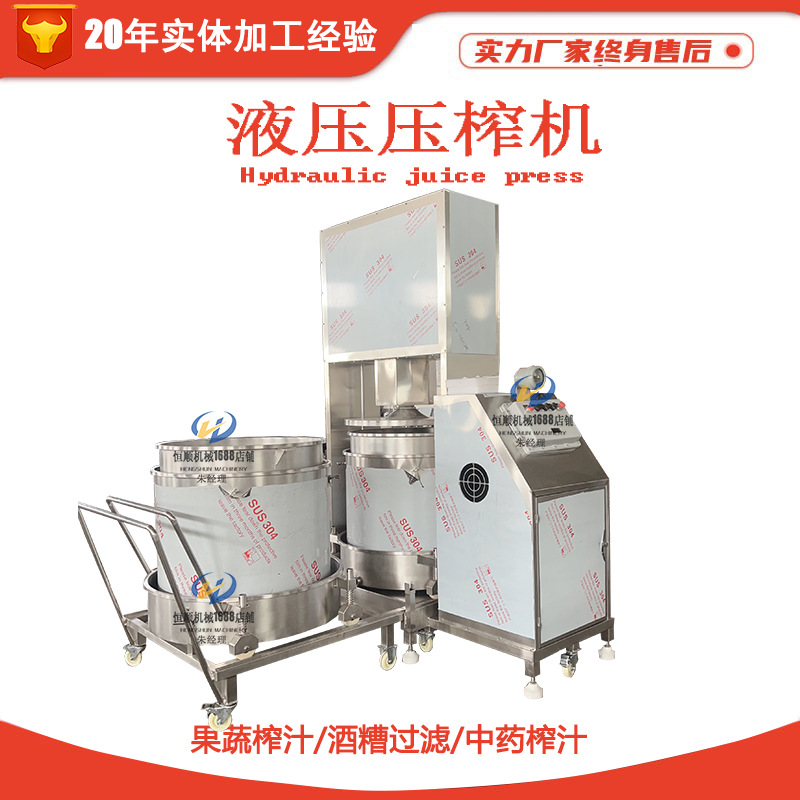 水果榨汁收汁机 蓝莓果肉饮料汁液提取榨汁用液压压榨机