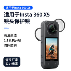 に适しインスタ360x5ガラス保护ミラーパノラマスポーツカメラ回転式抗スクラッチレンズフィルムアクセサリー