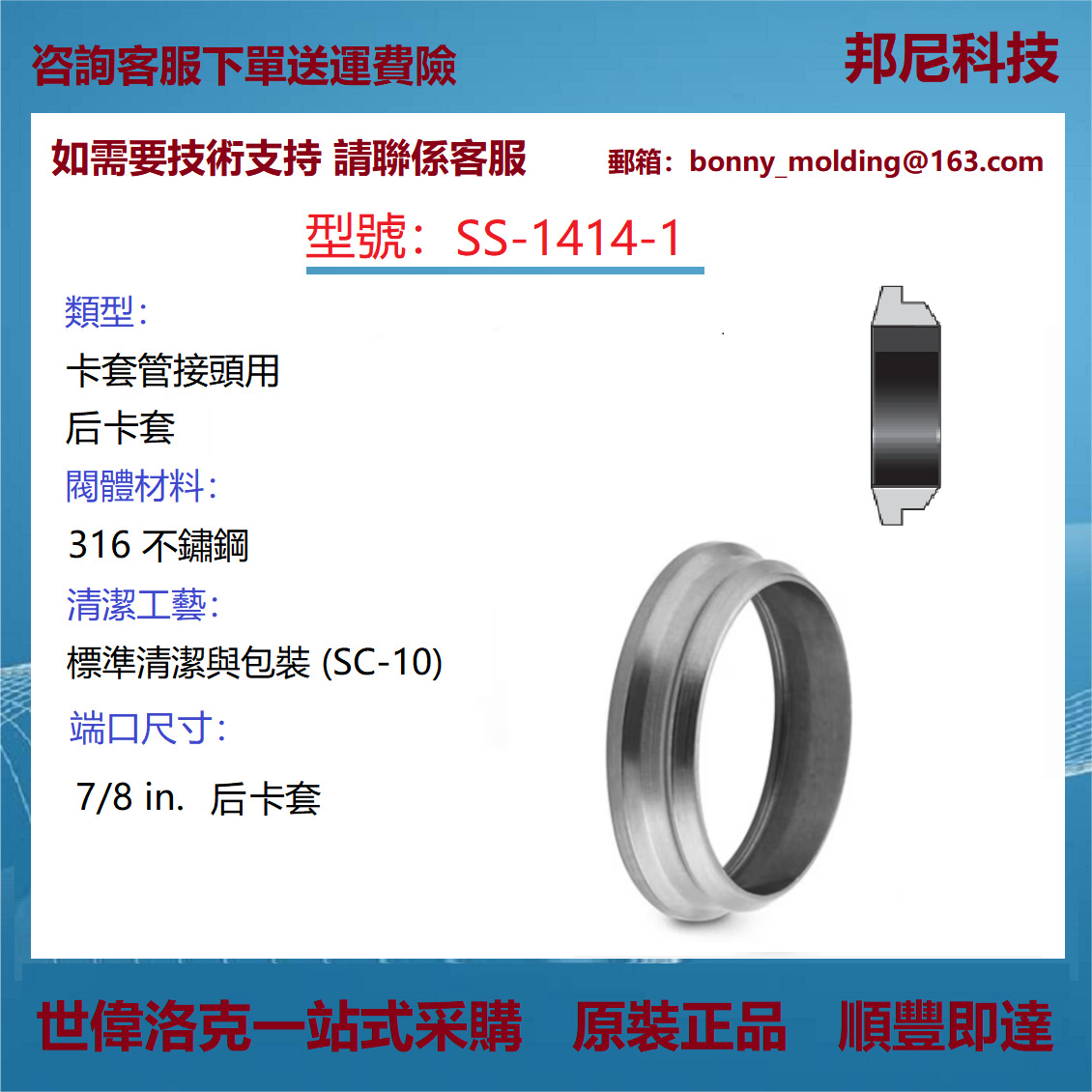 SS-1414-1 世伟洛克Swagelok备件 卡套管接头用不锈钢卡套