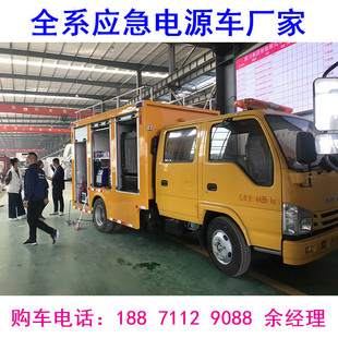 National Vi Small Emergency Power Supply Rescue Vehicle Qingling Isuzu Double Row 50Kw Mobile Power Supply Vehicle