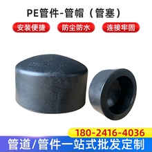 PE管件管帽給水管配件黑色PE加厚管帽堵帽堵頭規格齊全廠家批發