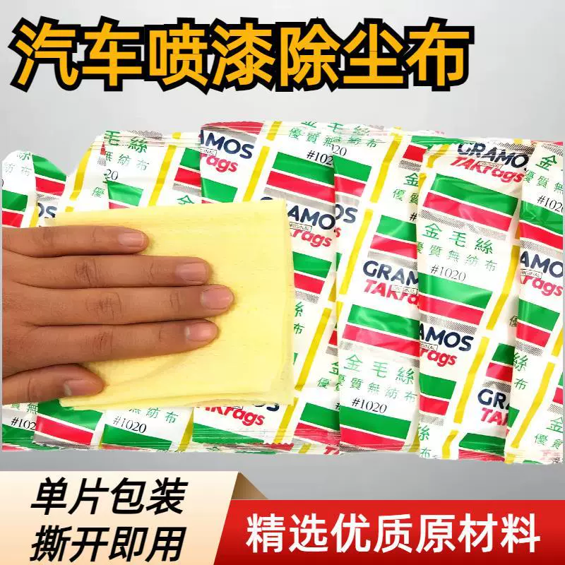 Ткань для удаления пыли от аэрозольной краски, ткань для удаления пыли из золотого шелка, многофункциональная нетканая ткань для очистки промышленного оборудования, безворсовая.