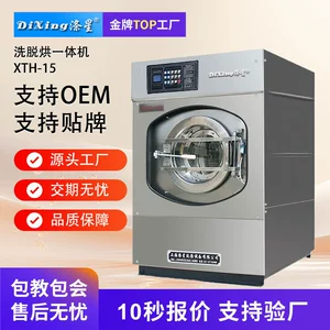 15 кг отель Showa Showa Стиральная машина Полное автоматическое промышленное деловое полотенце было вымыто и высушено все
