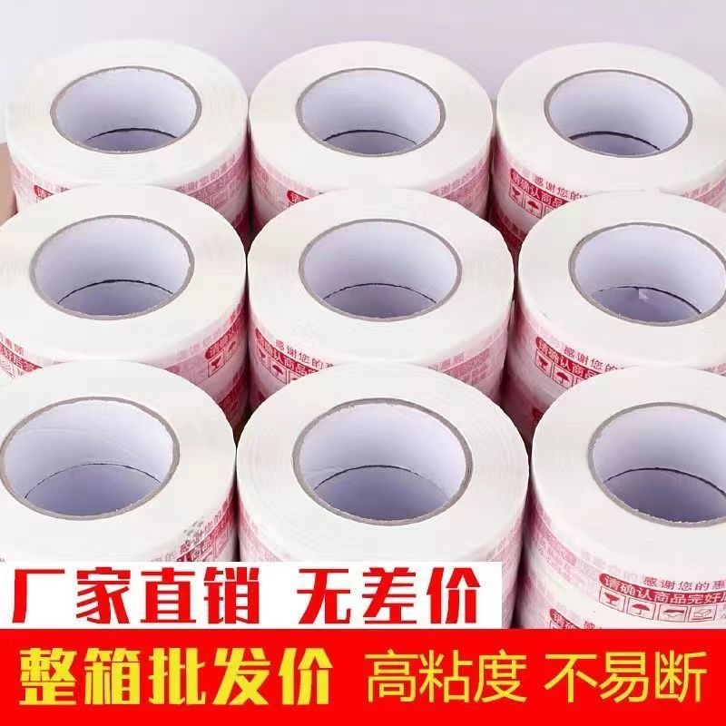 印字透明胶带大量批发大卷淘宝封箱胶带打包胶布透明封口胶带批发