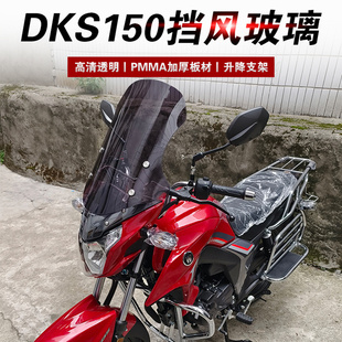 Suitable for Haojue Dks150 Motorcycle Front Windshield Dk150R Windshield Dk150 Front Windshield Modification