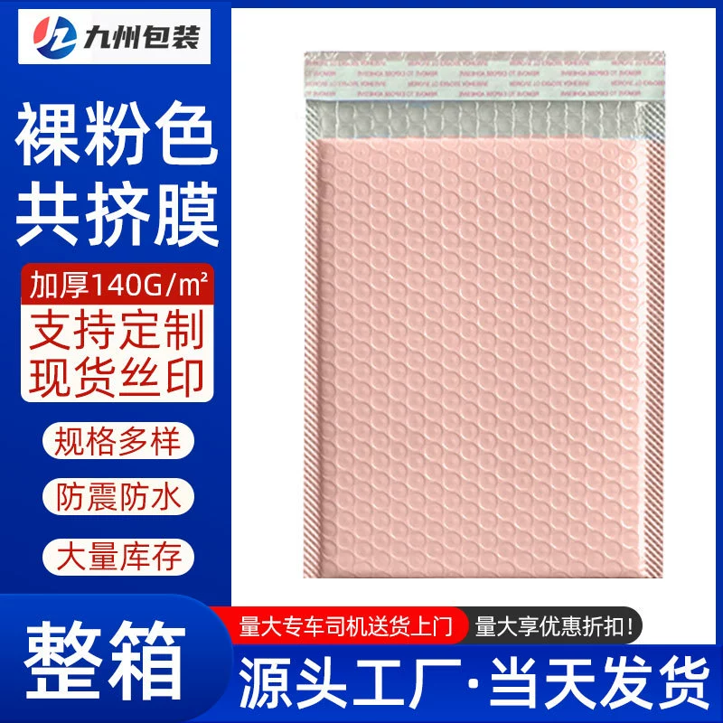 [Полная коробка] голый розовый пузырчатый мешок утолщенный композитный упаковочный мешок соэкструдированная пленка Экспресс-пена сумка для упаковки одежды
