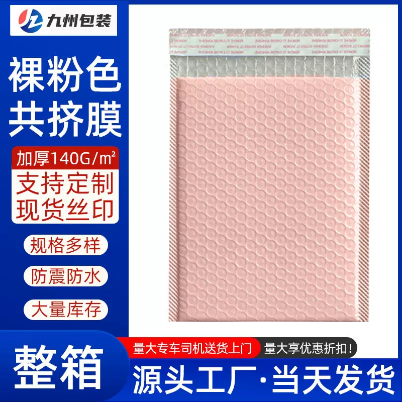 [整箱]裸粉色气泡袋 加厚复合包装袋共挤膜快递泡沫袋服装打包袋