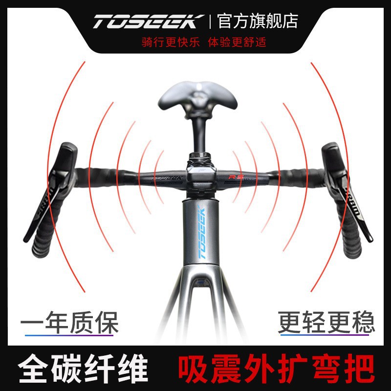 Cross-Border Toseek Shock-Absorbing External Expansion Carbon Fiber Road Bike Handlebars, Bicycle Accessories Collection