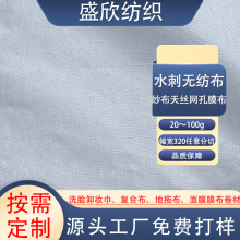 水刺无纺布面膜布卷材纱布天丝网孔十字网格网纱美容院线波浪纹
