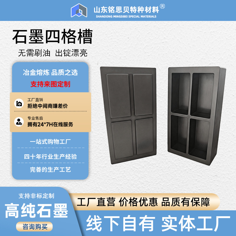 高纯石墨槽铸锭槽多格槽金银条模具槽耐高温易脱模高纯高密油槽