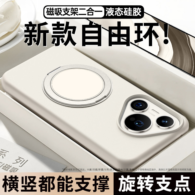 液态硅胶支点适用华为p80pro+手机壳磁吸360度旋转支架mate70防摔|undefined