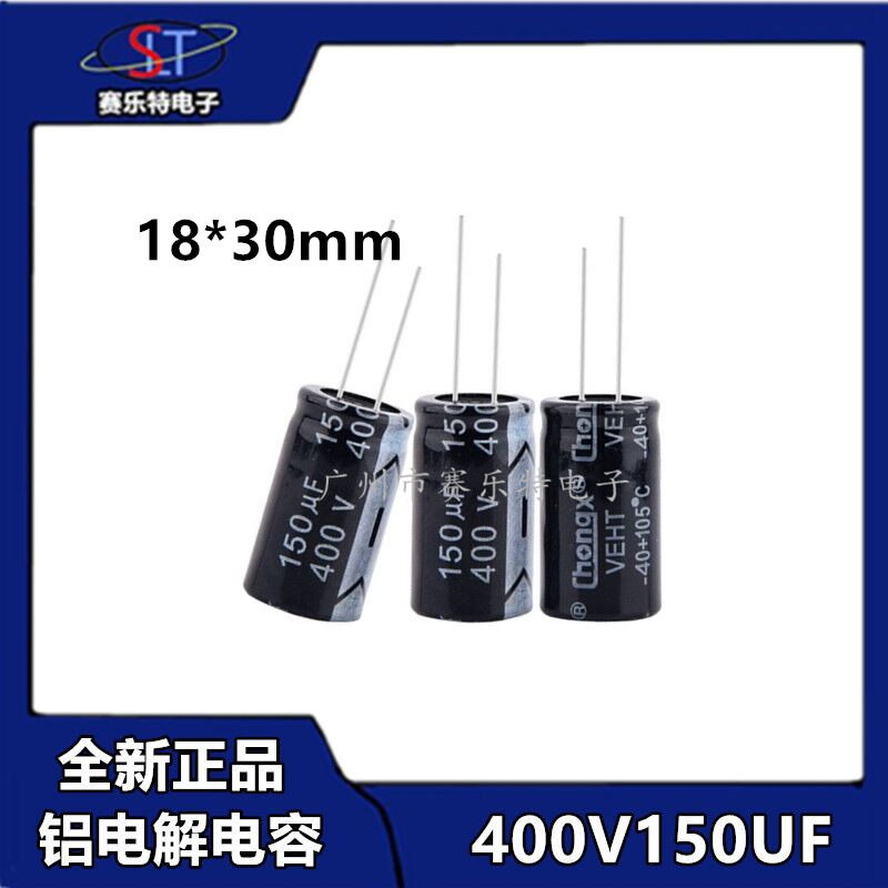 厂家直供chongx电容400V150uf铝电解电容150uf400V全新18*30