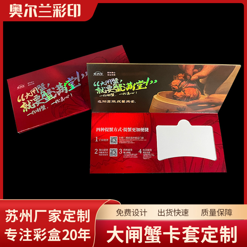 大闸蟹卡套创意纸质CD套酒店民宿房卡套封套会员卡印刷设计定 制