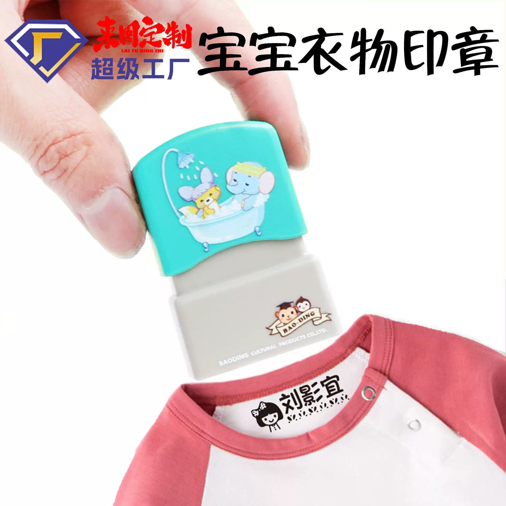 宝宝印章织物名字幼儿园小学生姓名章儿童防水制做姓名贴光敏刻字