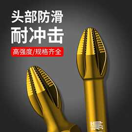 S3防滑镀钛抗冲击强磁十字批头高扭力手电钻电动螺丝刀超硬起子头