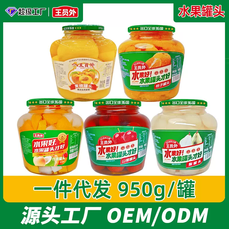 黄桃罐头源头工厂950g*2大罐水果罐头老式大罐头贴牌代工OEM定制