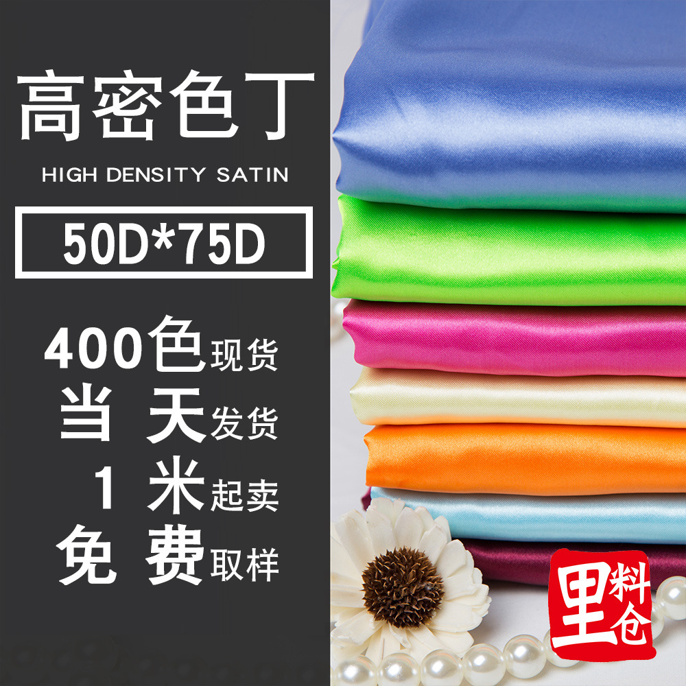 Satin fabric 50*75 dress fabric pajamas satin fabric bag gift box packaging wedding wedding edge cloth