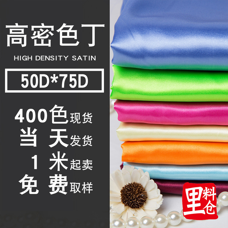 Satin fabric 50*75 dress fabric pajamas satin fabric bag gift box packaging wedding wedding edge cloth