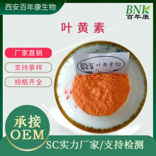 叶黄素微囊粉5% 万寿菊提取物 另有叶黄素 万寿菊提取叶黄素微囊