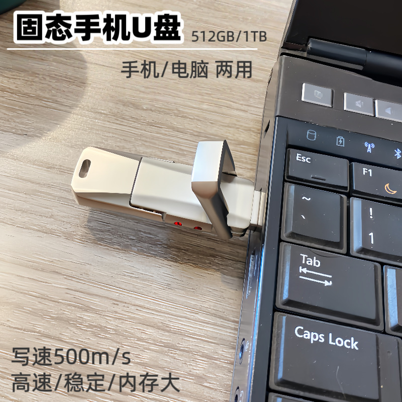 ソリッドステート U ディスク高速 SSD 携帯電話 U ディスク携帯電話コンピュータデュアルユース U ディスクメモリ高高速安定|undefined