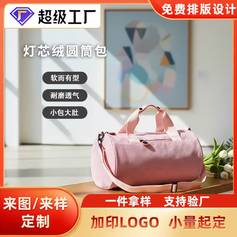 圆筒运动健身包女舞蹈瑜伽包灯芯绒旅行单肩包活动伴手礼可定logo