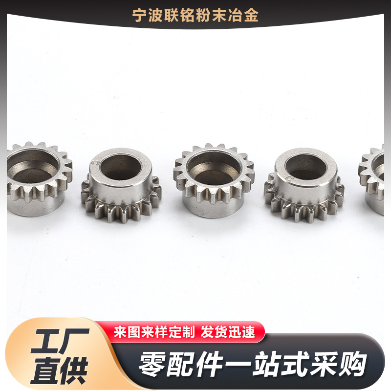 可定制齿轮纺织机械齿轮小型精密压铸件零件粉末治金加工件