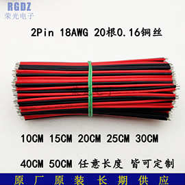 0.5平 低压LED单色灯带专用焊接线 两端剥皮上锡 2Pin红黑线18AWG