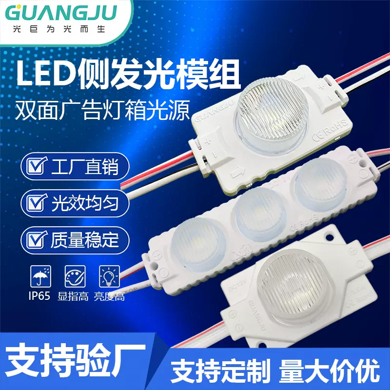 led模组12V低压单双面广告灯箱侧光源户外防水灯箱侧打光led模组
